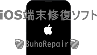 dorublog | iOSシステム リカバリーツールBuhoRepair(ブホリペアー) 評価 使い方 ダウンロード インストール方法