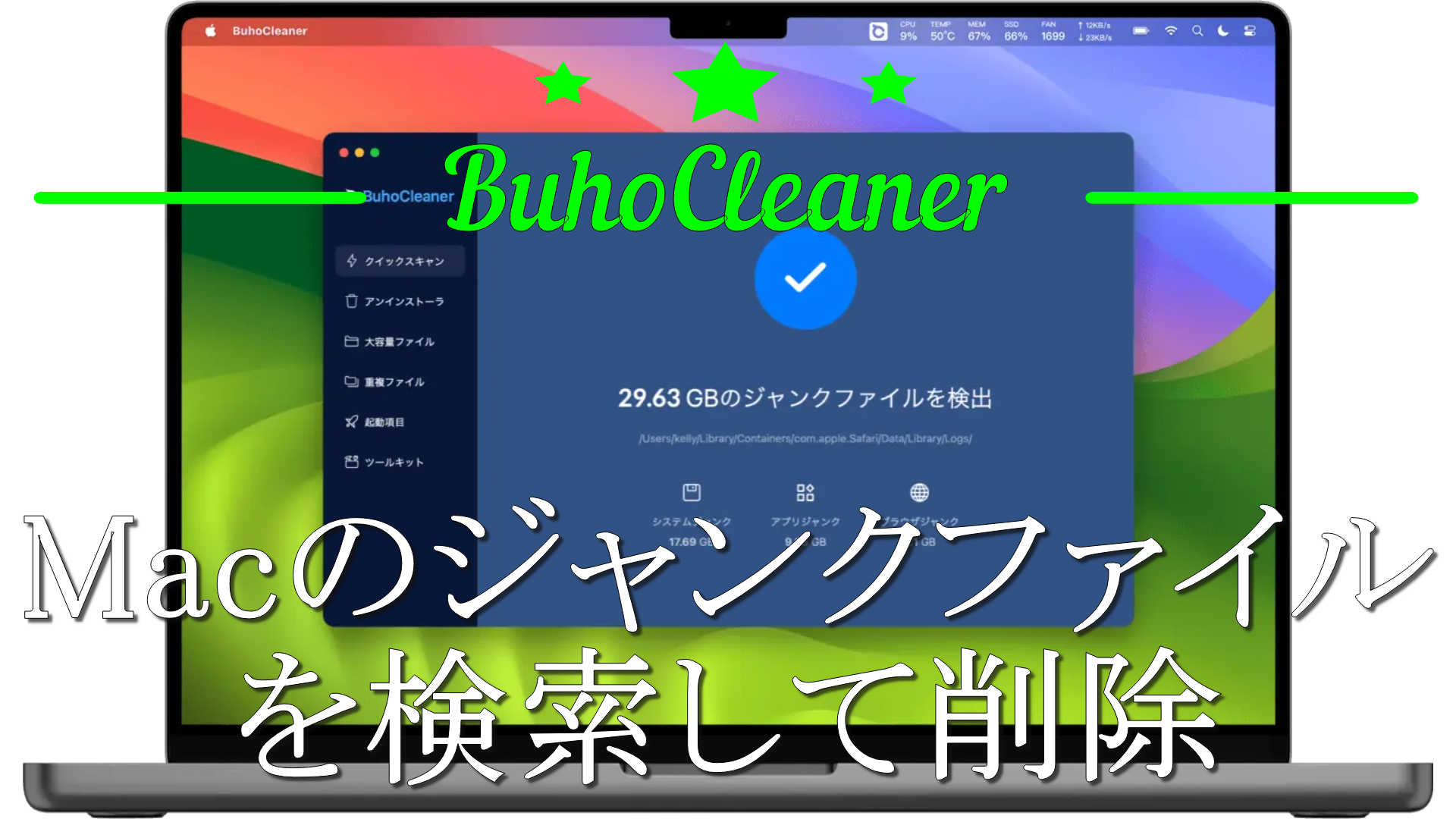 dorublog | 残ったジャンクファイルを検索して削除 Macクリーナーアプリ BuhoCleaner(ブホクリーナー) 評価 使用方法 ダウンロード