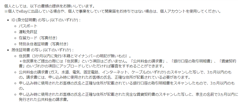 dorublog | 【合格】Payoneerに提出する書類が50回以上提出しても通らない時 審査に落ちたときの対処法 招待コードあり eBay