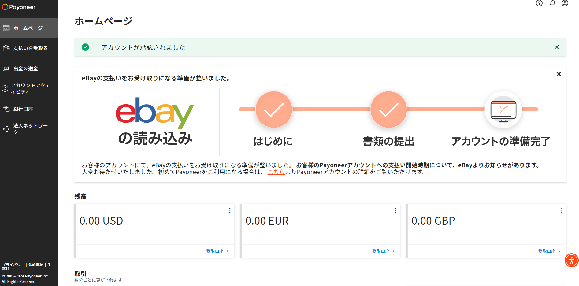 dorublog | 【合格】Payoneerに提出する書類が50回以上提出しても通らない時 審査に落ちたときの対処法 招待コードあり eBay