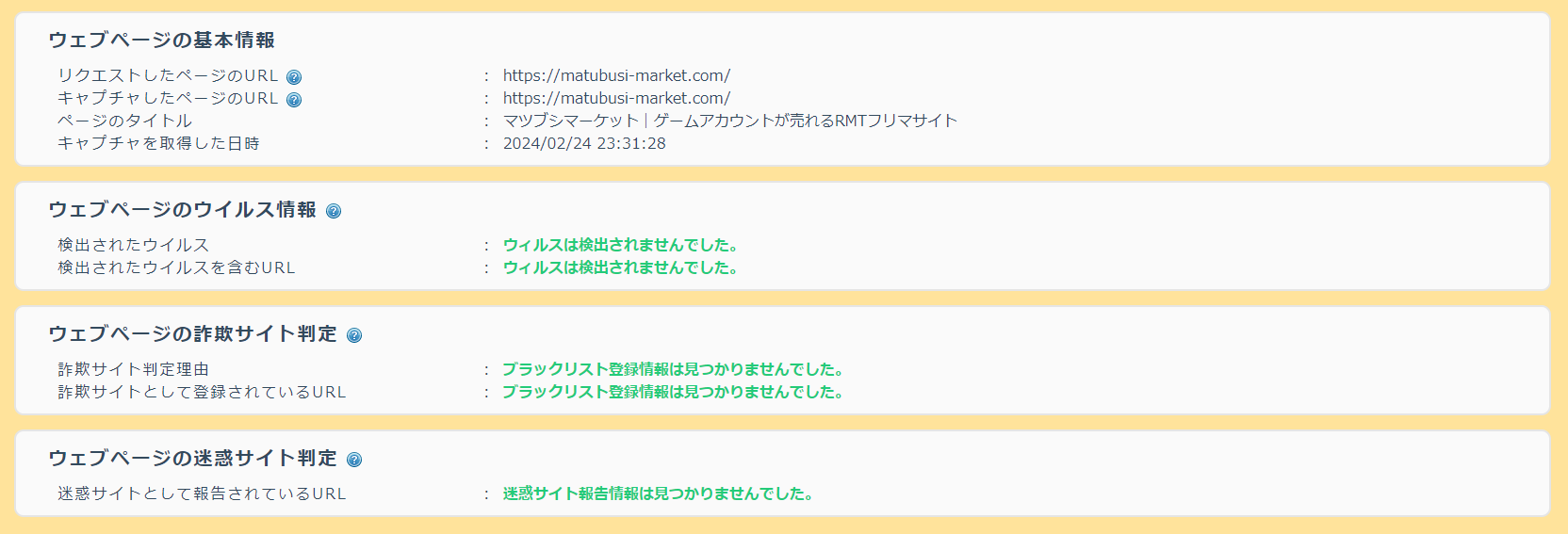 ゲームのアカウント・アイテムが売買できるRMT取引サイト マツブシマーケットの紹介 | dorublog
