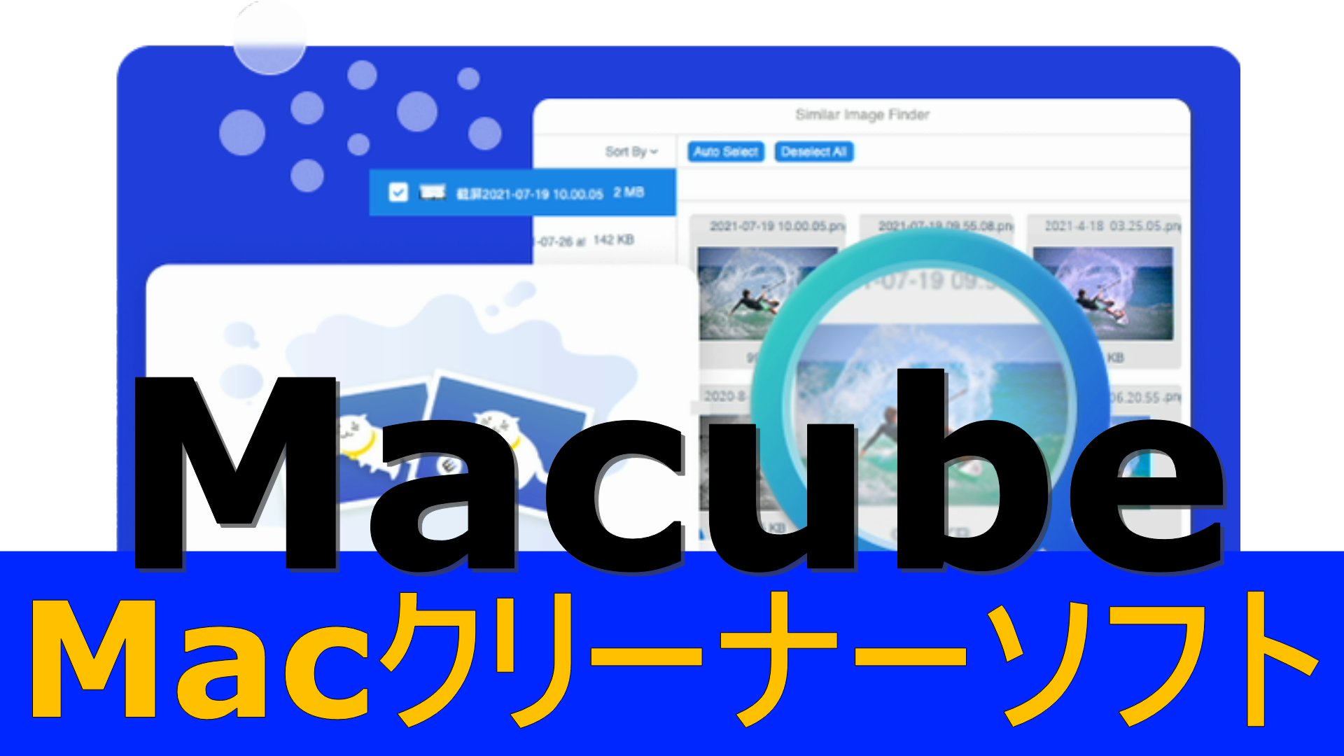 dorublog | MacクリーナーソフトMacubeクリーナーの評価や使い方 ダウンロード インストール方法