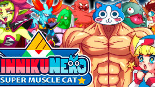 dorublog | アニメ漫画風味横スクロールアクション筋肉ネコ KinnikuNeko: SUPER MUSCLE CAT ゲーム紹介