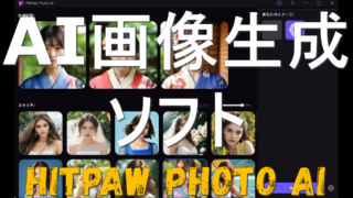 dorublog | AI自動画像生成ソフトHitPaw Photo AIの使い方や評価 ダウンロードやインストール方法