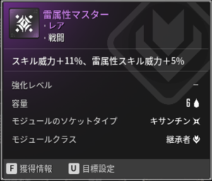 The First Descendant【TFD】おすすめモジュール 装備方法 強化場所 攻略 | dorublog
