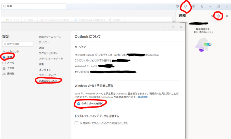 急に変わったOutlookメールを昔の表示に戻す方法 戻せない時の対処法 前のWindowsメールバージョンに戻す方法 | dorublog