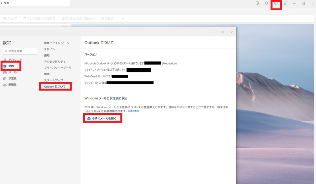 急に変わったOutlookメールを昔の表示に戻す方法 戻せない時の対処法 前のWindowsメールバージョンに戻す方法 | dorublog