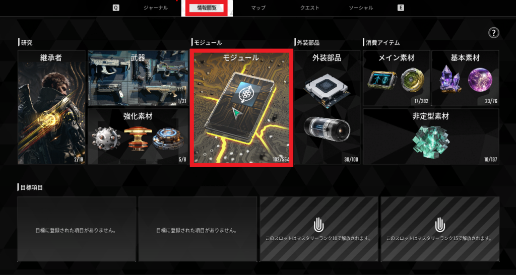 The First Descendant【TFD】おすすめモジュール 装備方法 強化場所 攻略 | dorublog