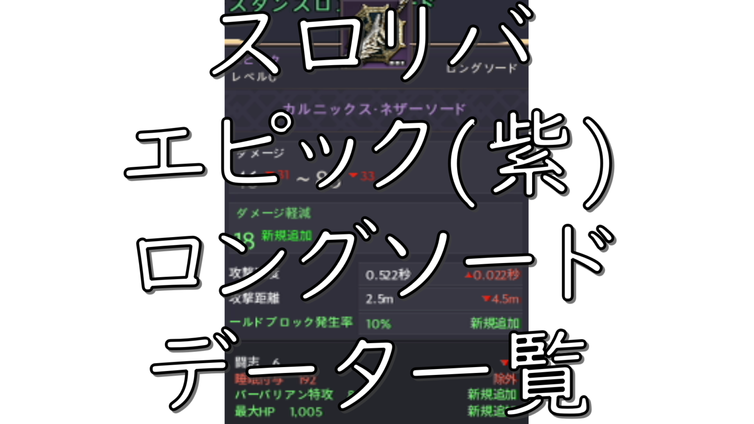 スロリバ THRONE AND LIBERTY ロングソード エピック(紫)武器一覧 データ | dorublog