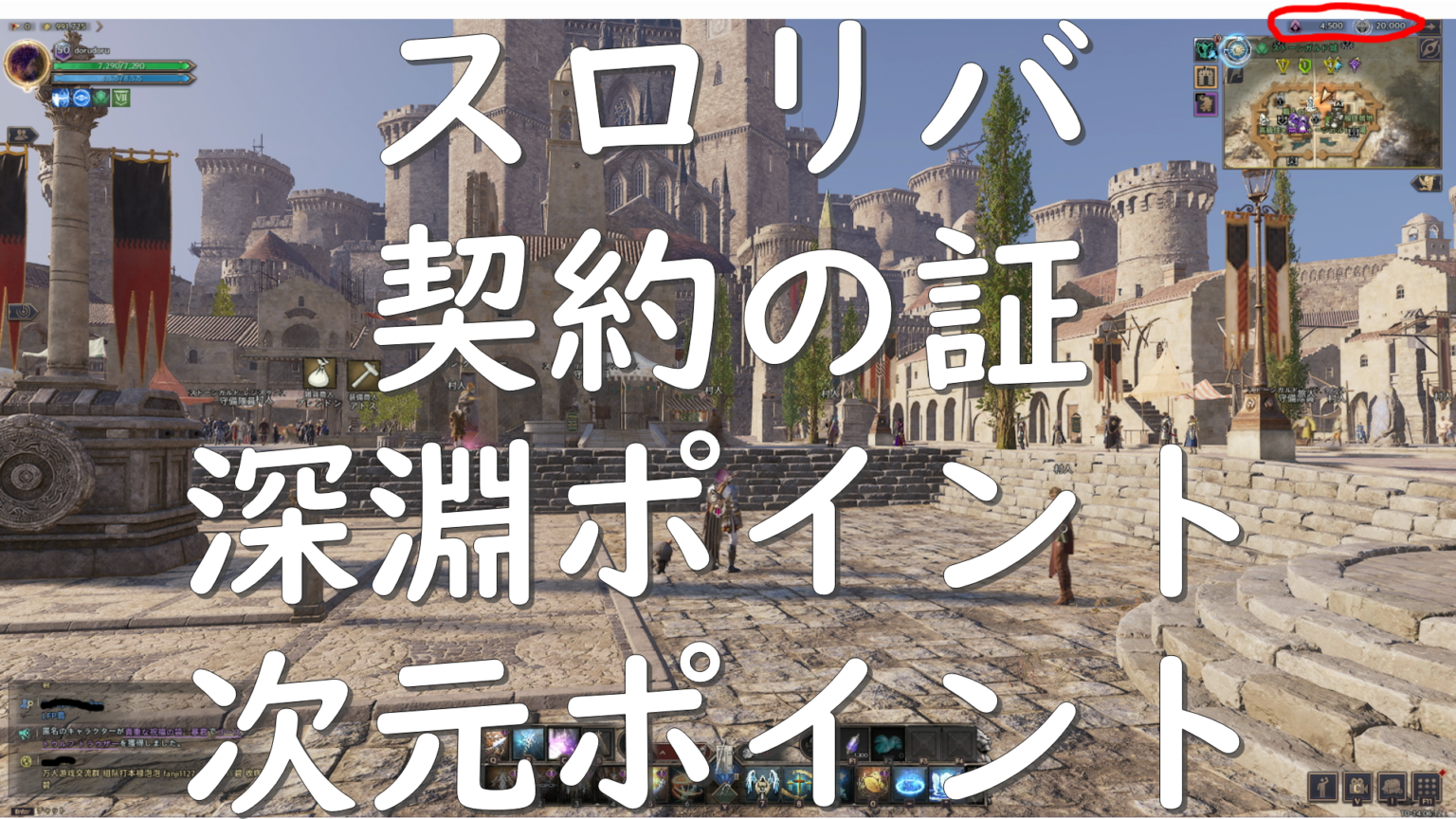スロリバ THRONE AND LIBERTY 契約の証 : 深淵ポイント 次元ポイントとは？ 攻略 ダンジョンの位置 | dorublog