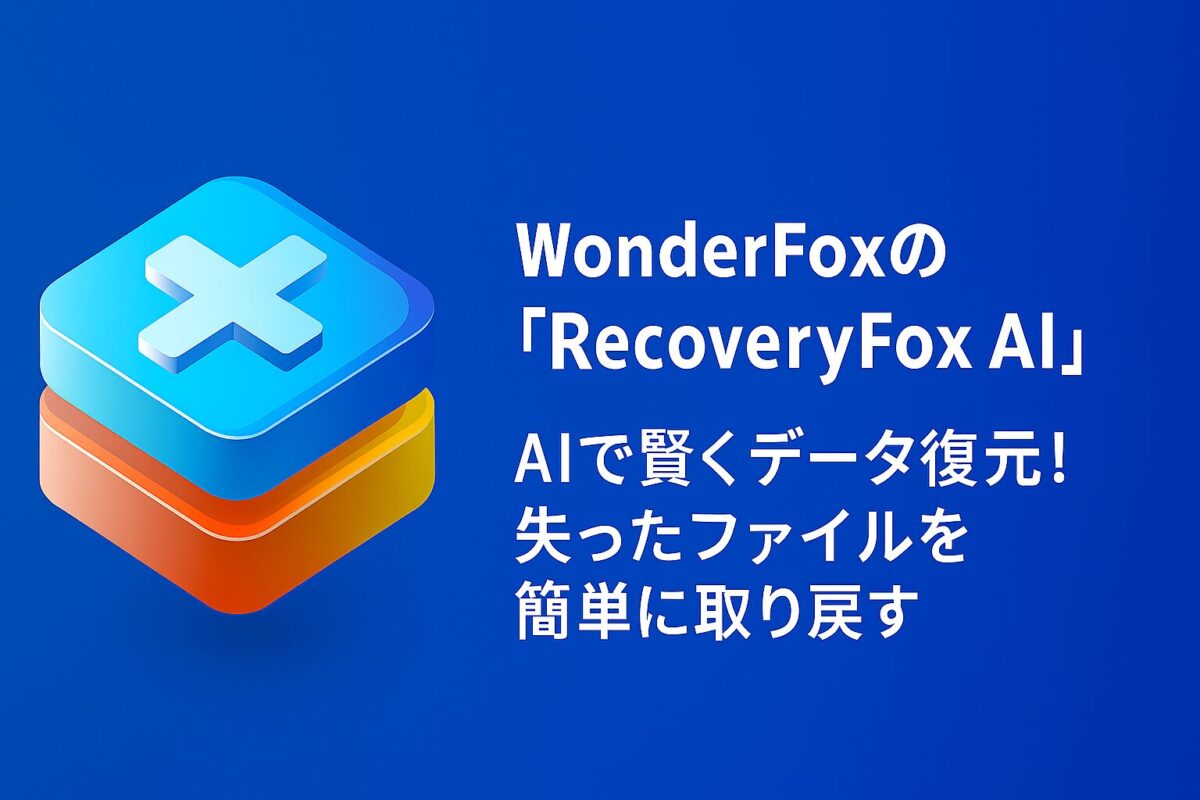 データ復元ソフトのRecoveryFox AI 評価 使い方 ダウンロード インストール方法 | dorublog