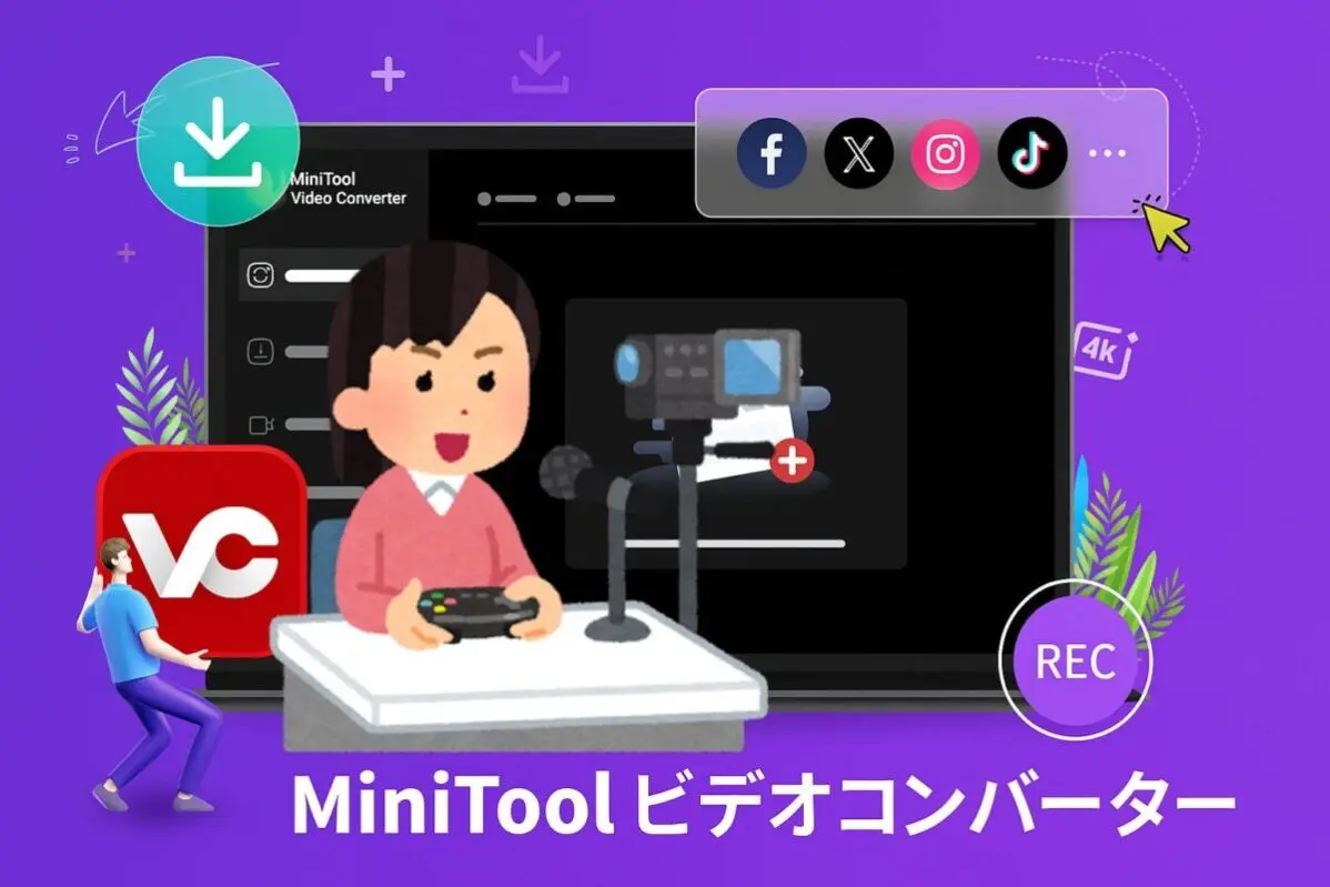 動画変換 圧縮 録画ソフトMiniTool Video Converterのレビューや使い方