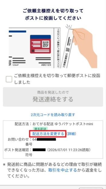 ヤフオク】ゆうパケットポストminiからゆうパケットプラスへ変更する